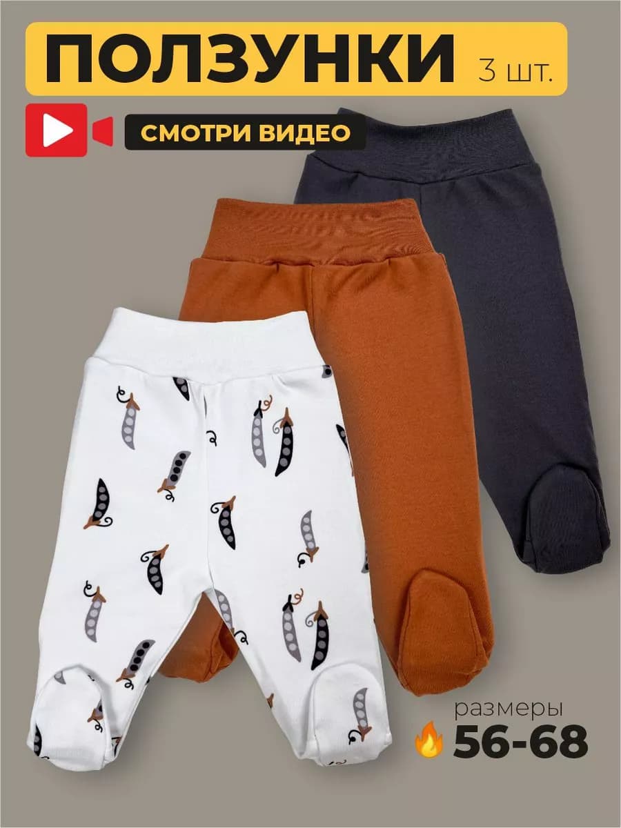 Ползунки для новорожденных малышей