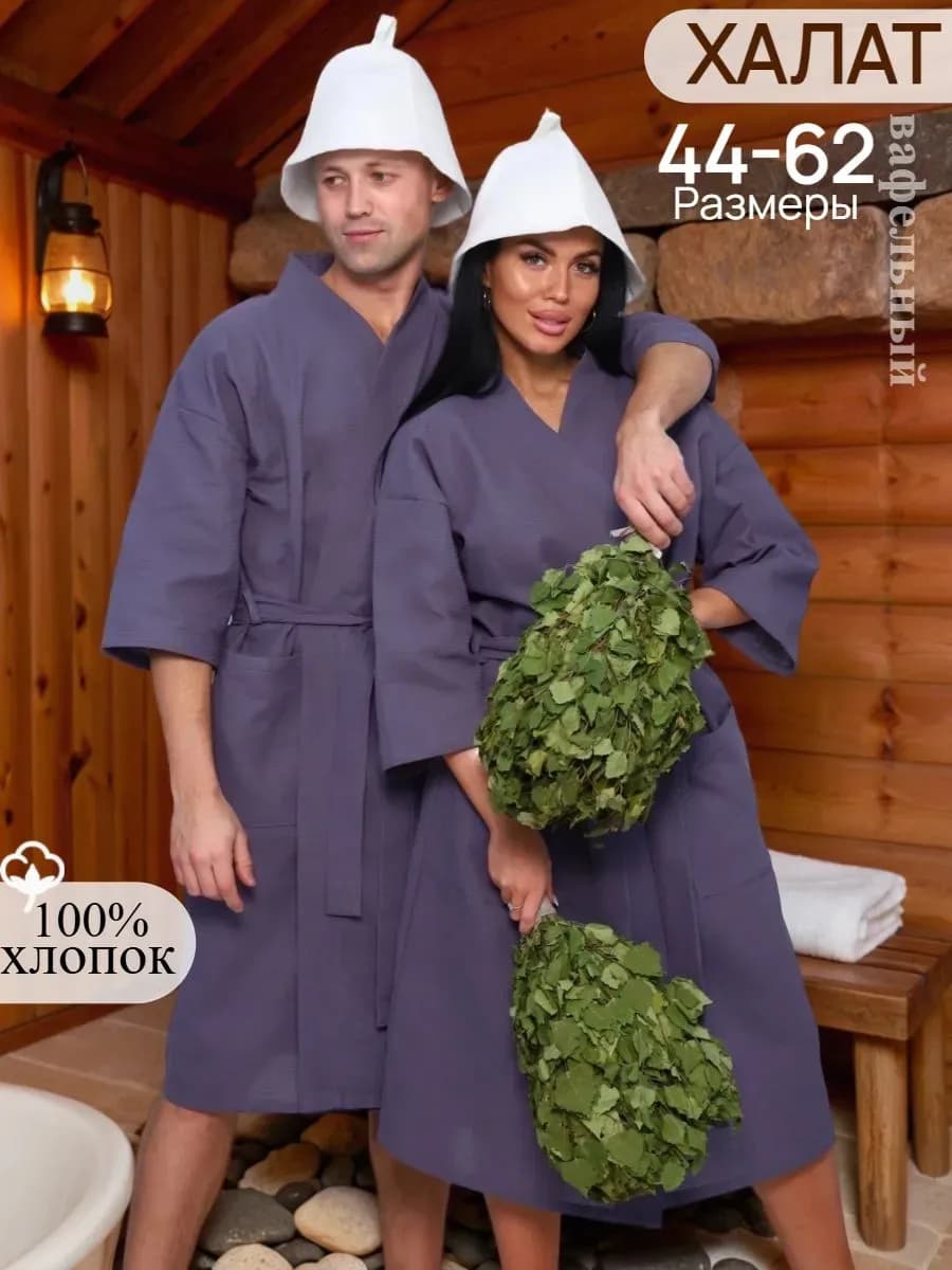 Халат вафельный банный из хлопка