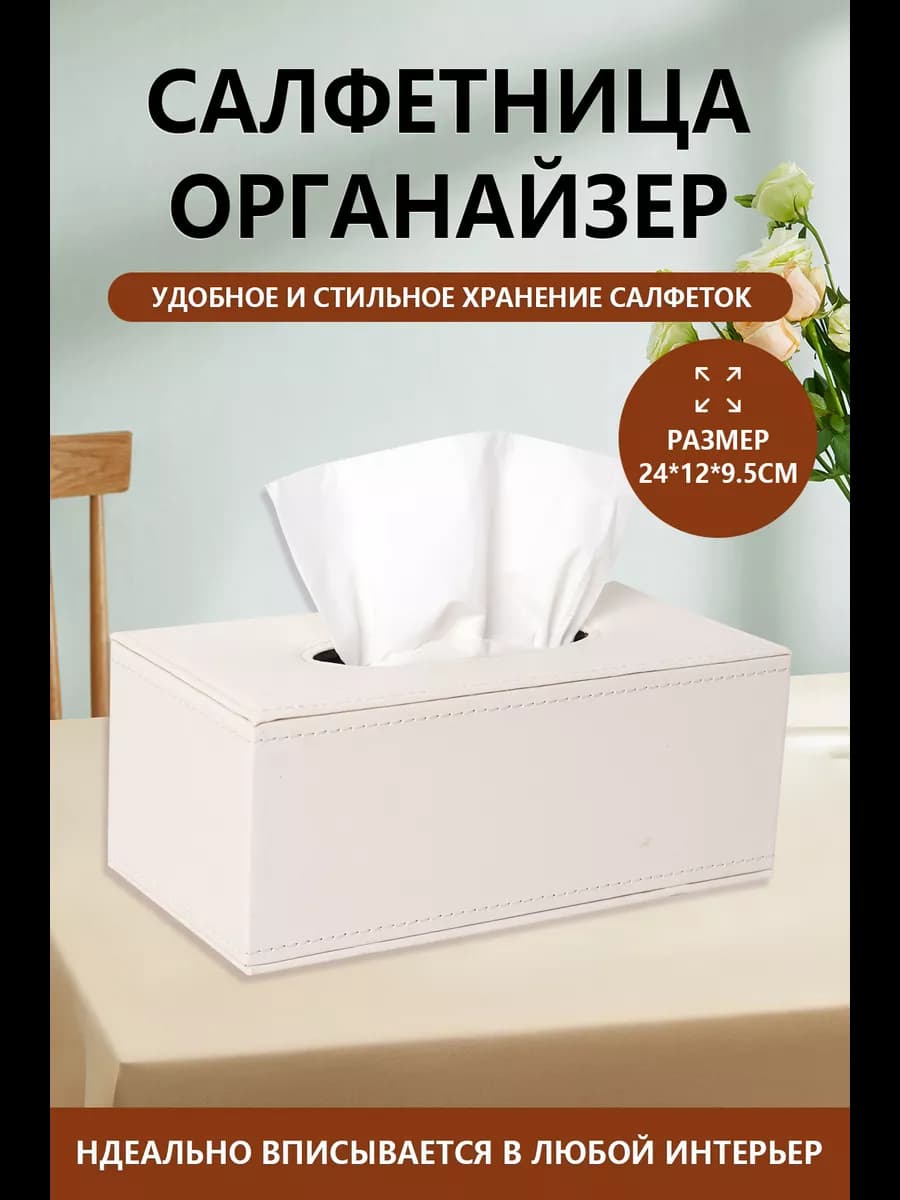 Салфетница интерьерная из экокожи