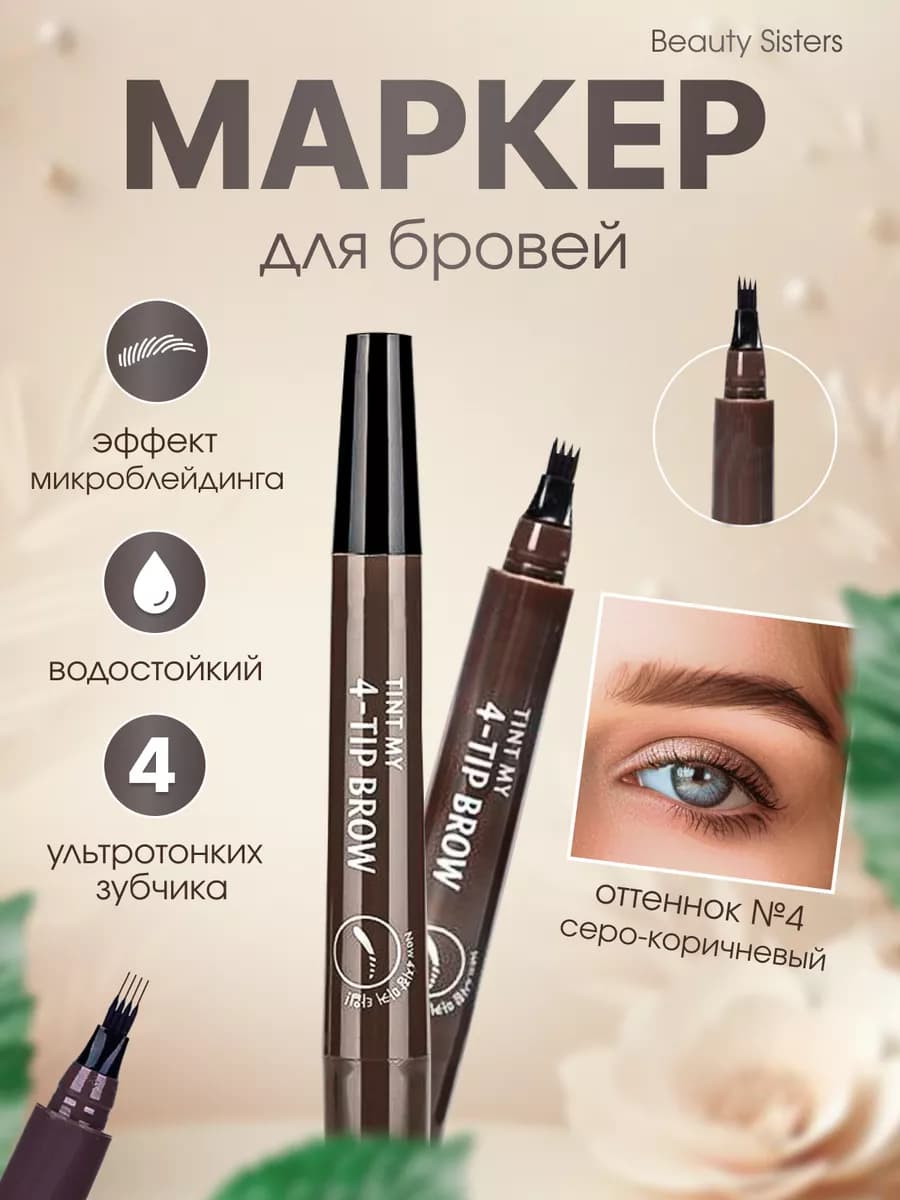 Маркер для бровей водостойкий