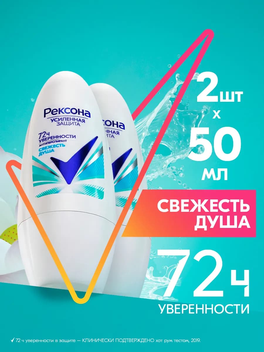Дезодорант антиперспирант женский шариковый 50 мл 2 шт