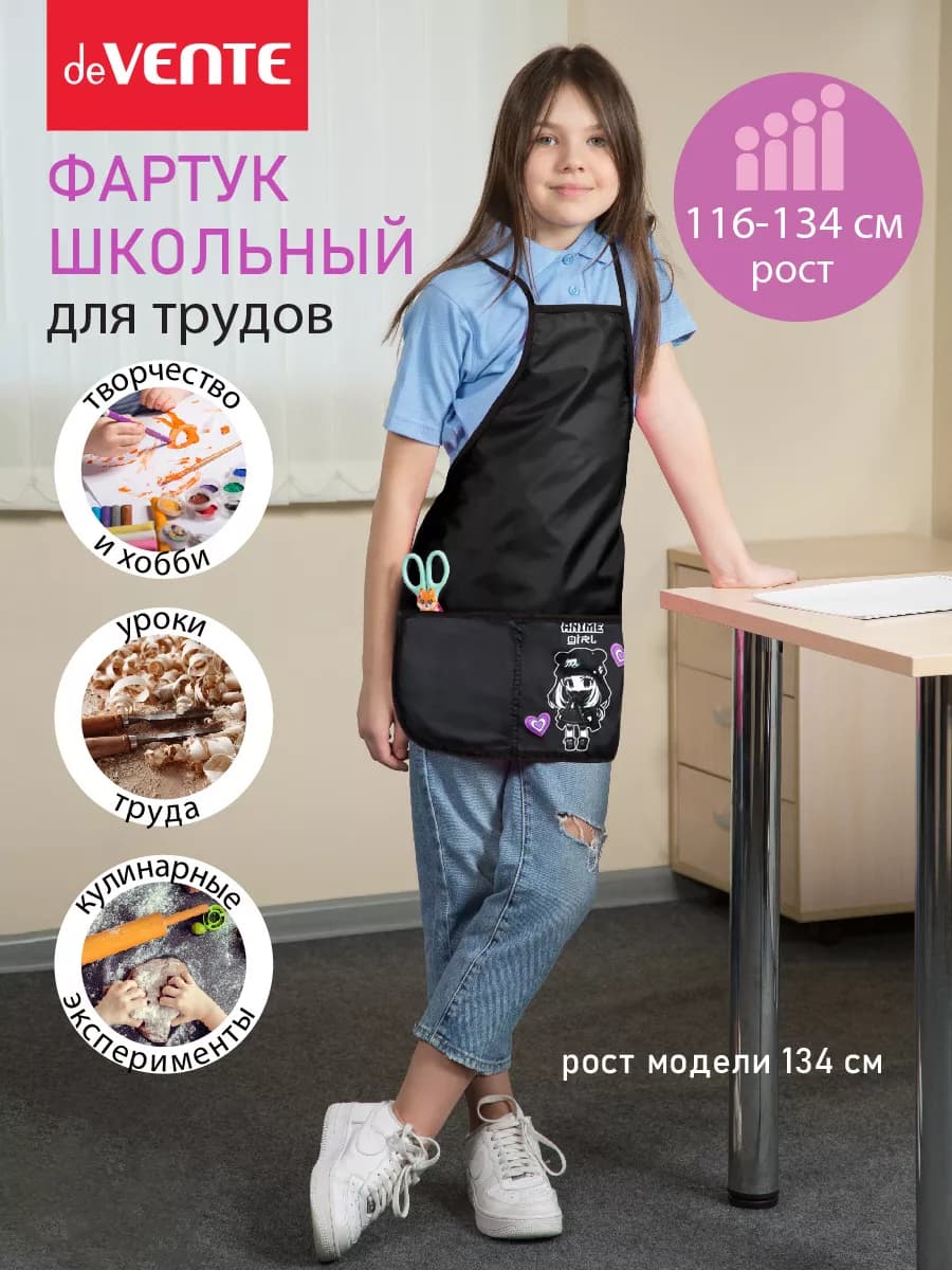 Фартук школьный для рисования труда