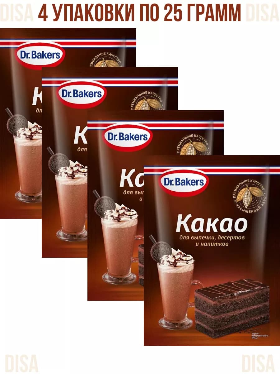 Какао-порошок для выпечки, десертов и напитков, 4шт. по 25г