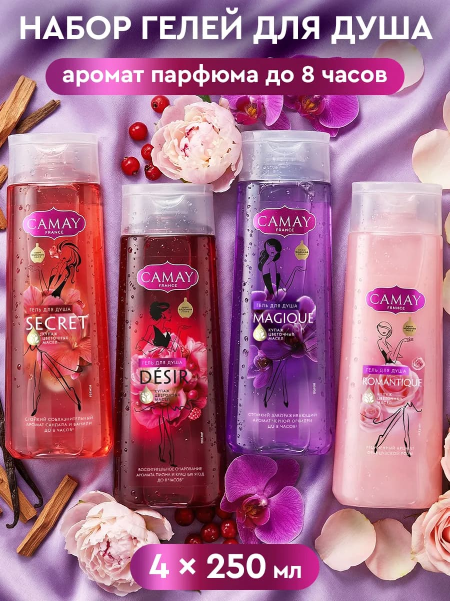 Гель для душа женский парфюмированный набор 250 мл 4шт