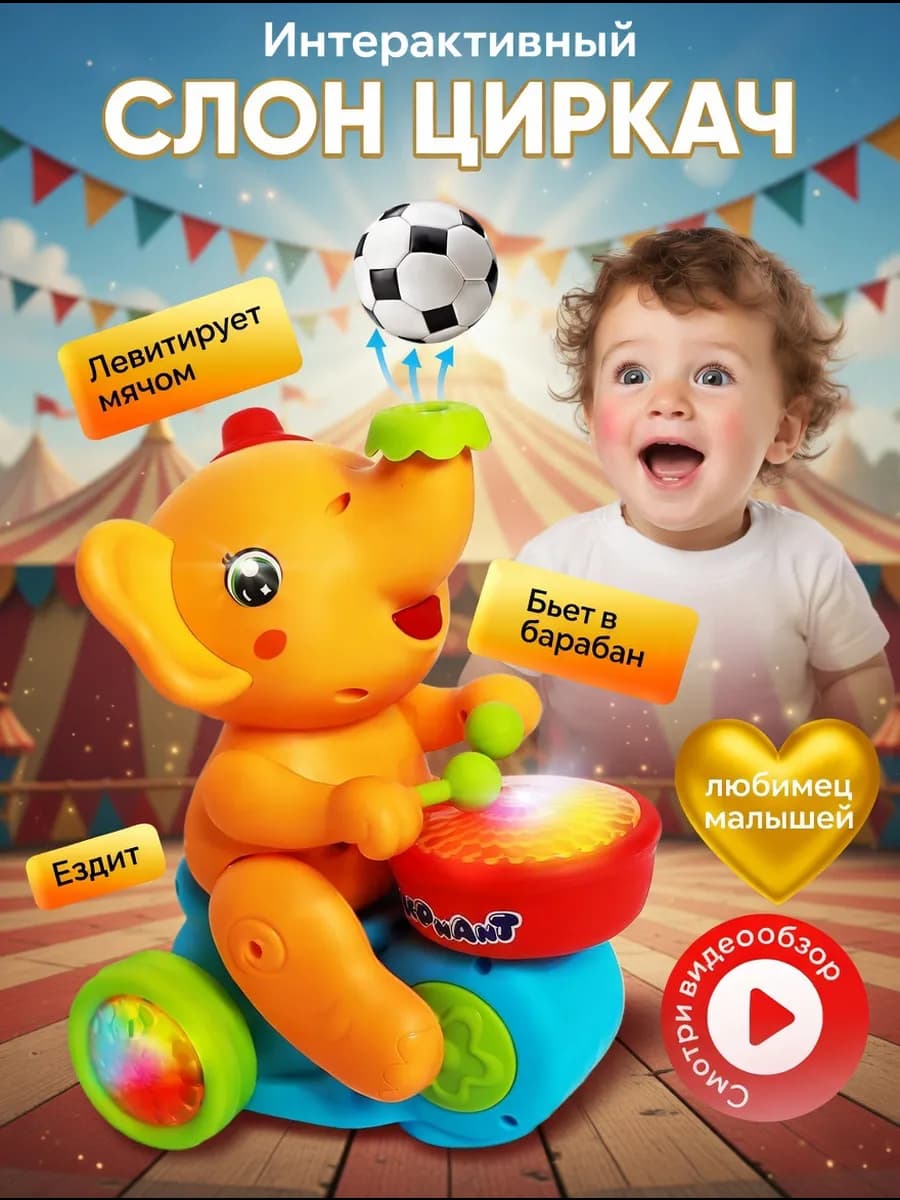 Игрушка для малыша музыкальный слоник подарок на годик