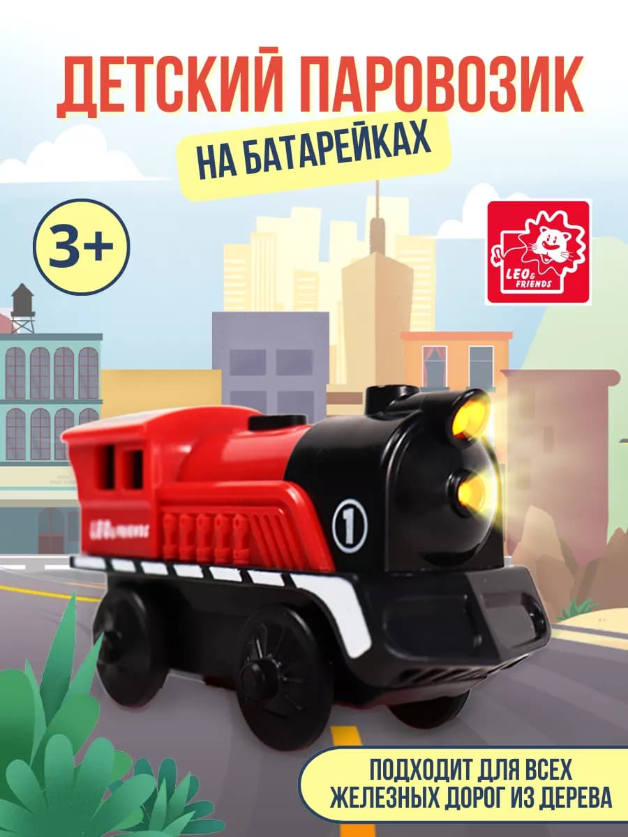 Детский паровоз на батарейках