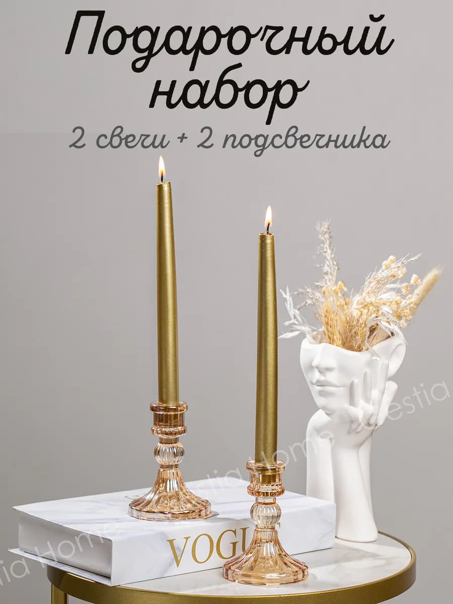 Подарочный набор подсвечники декоративные со свечами