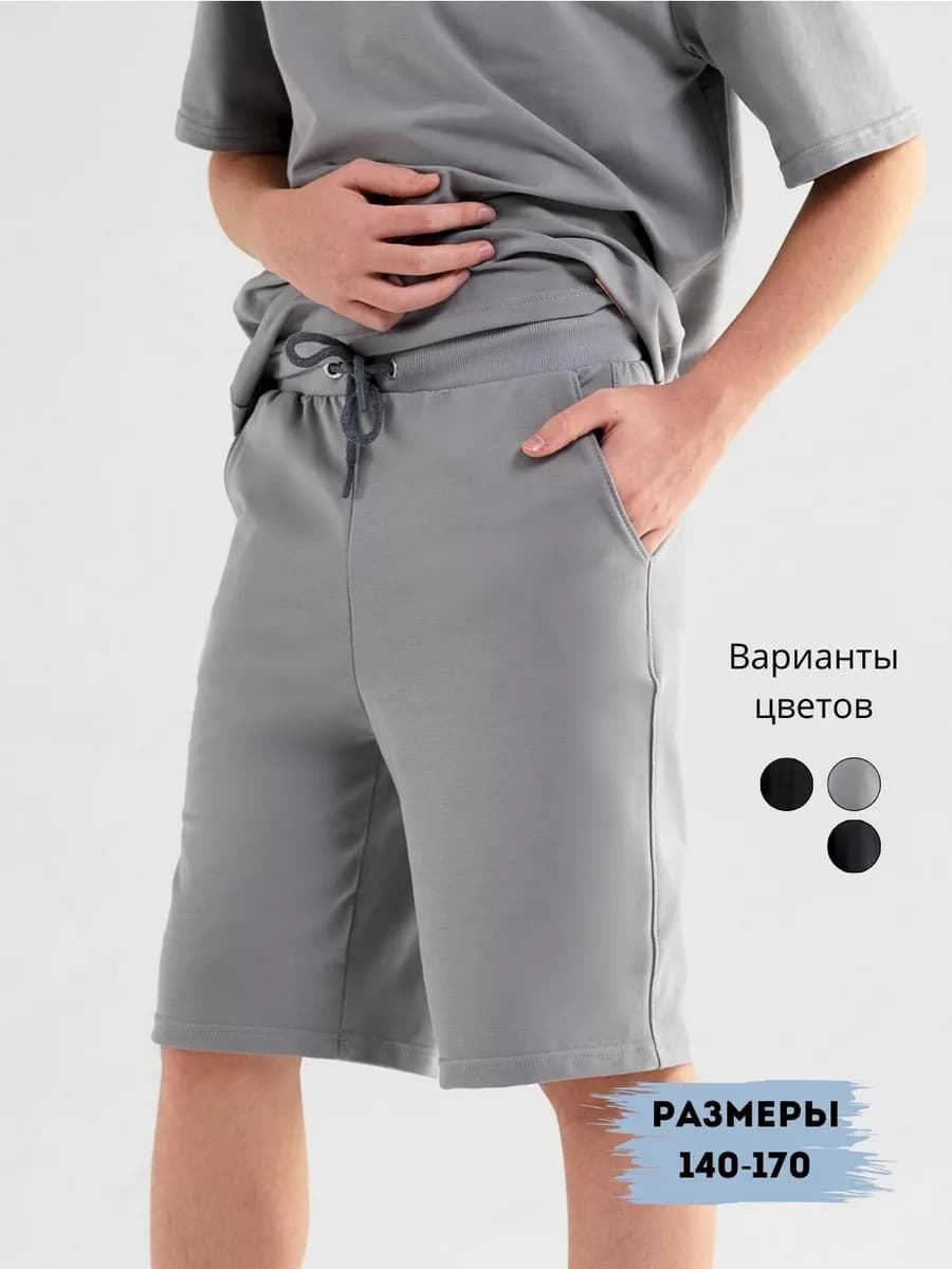 Шорты для подростка
