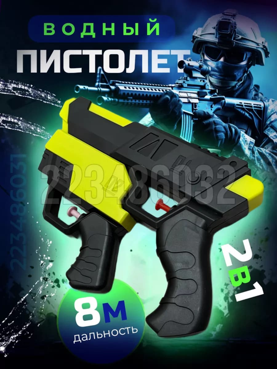 Водный пистолет Бластер водяной оружие детское водное 2в1