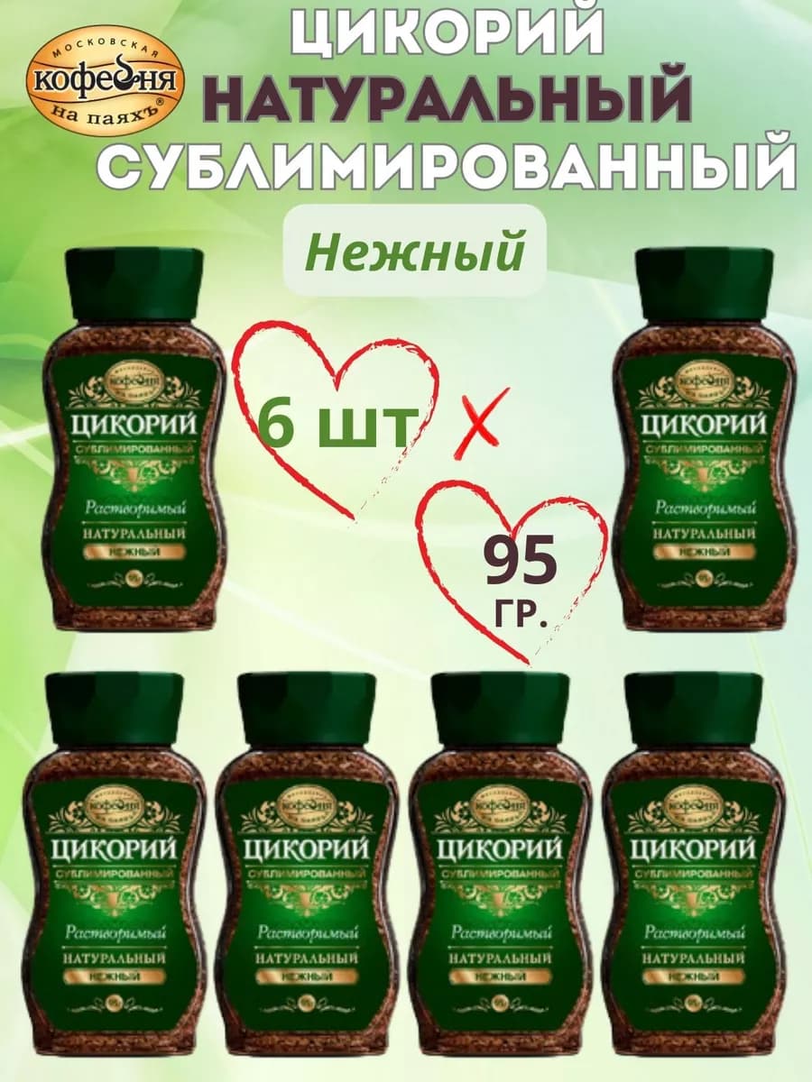 Цикорий сублимированный Нежный