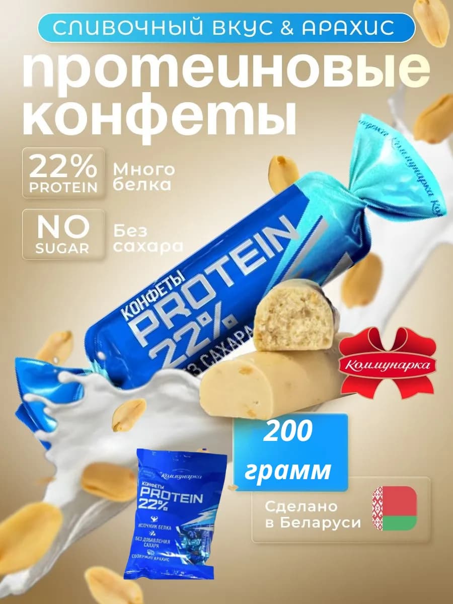 Протеиновые конфеты без сахара 200гр