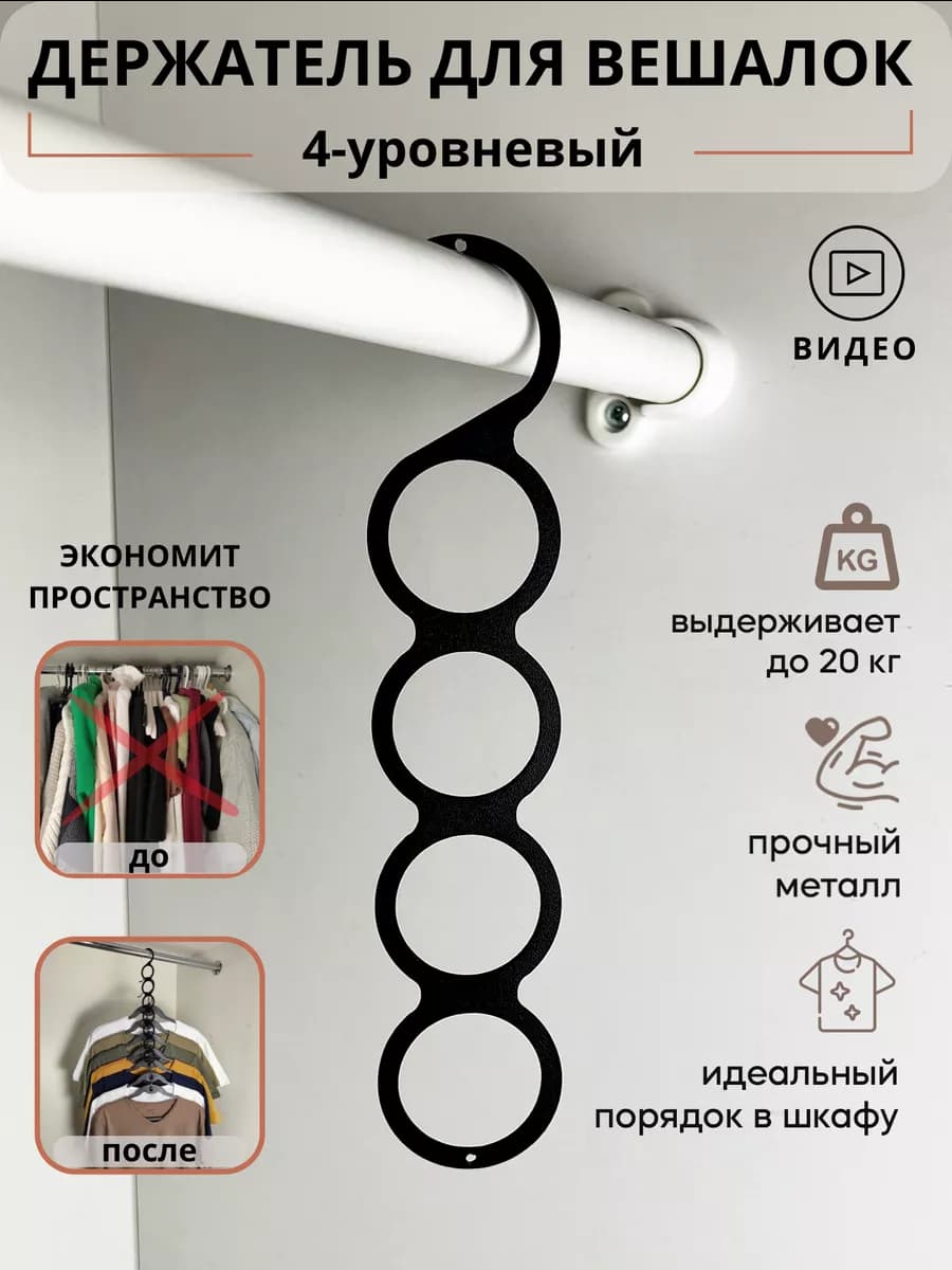 Вешалки плечики для одежды многоуровневые