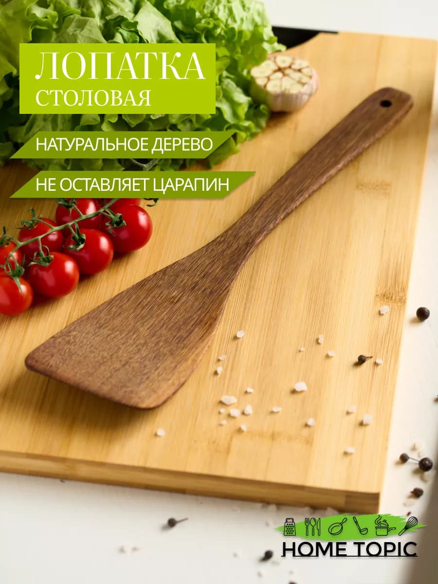 Лопатка кухонная деревянная