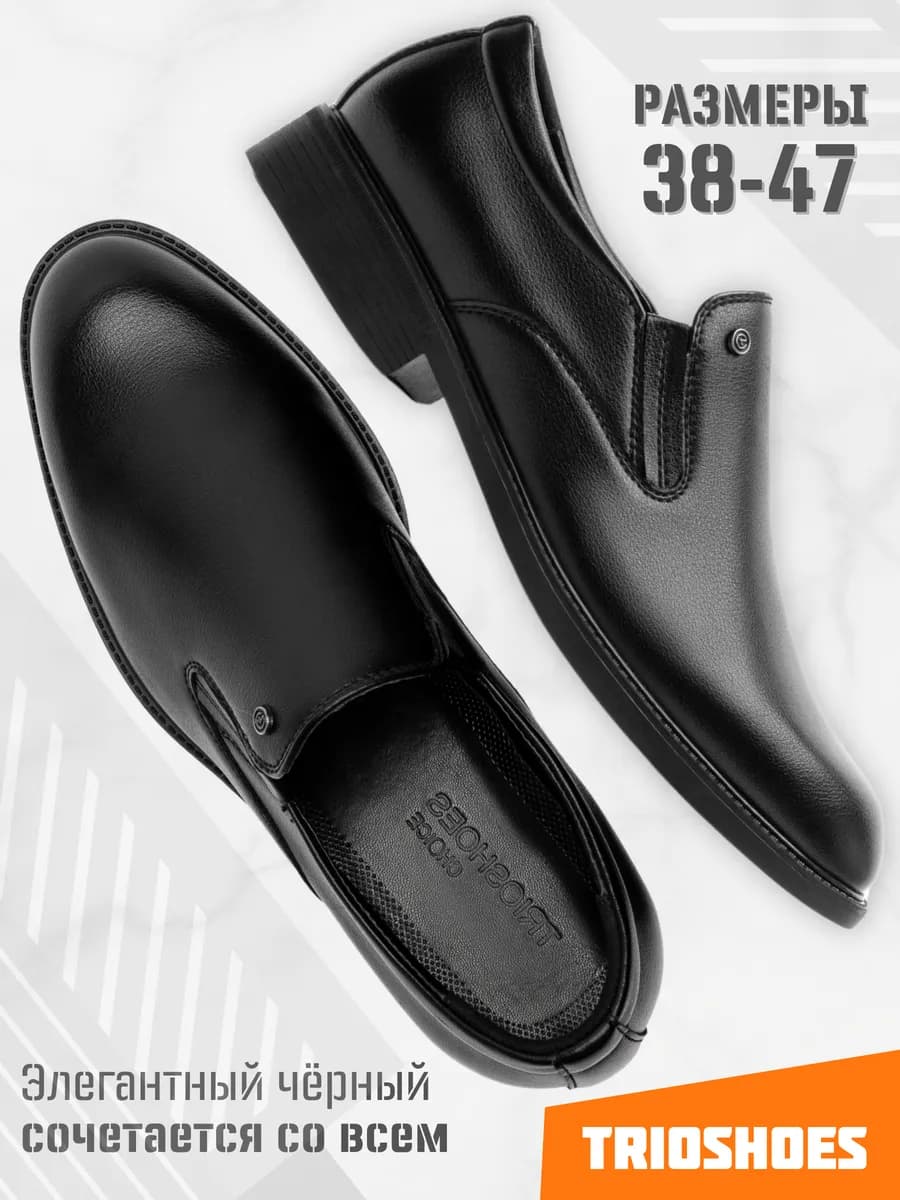 Туфли классические демисезонные 38-47