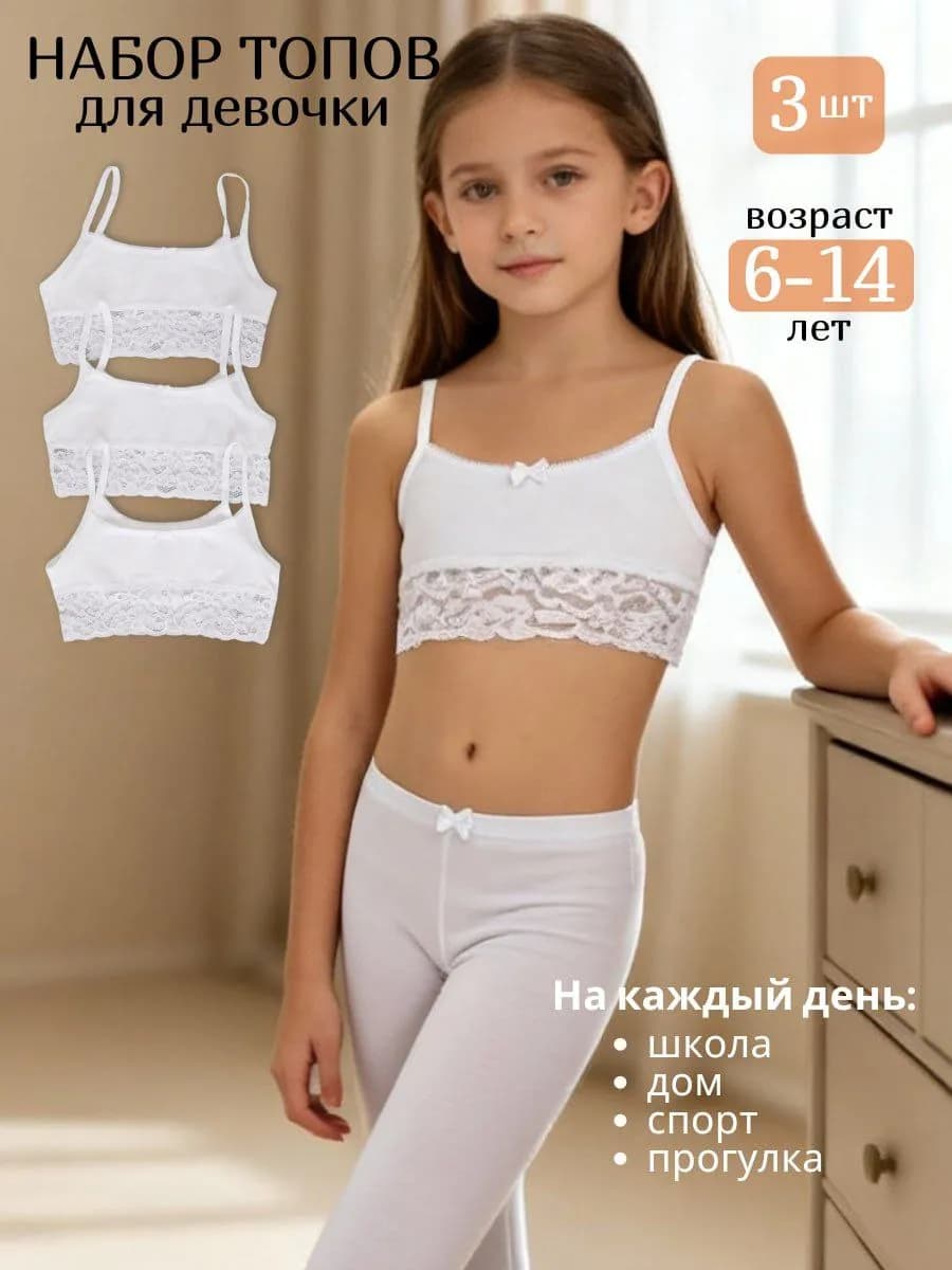 Топ для девочки бельевой 3 шт