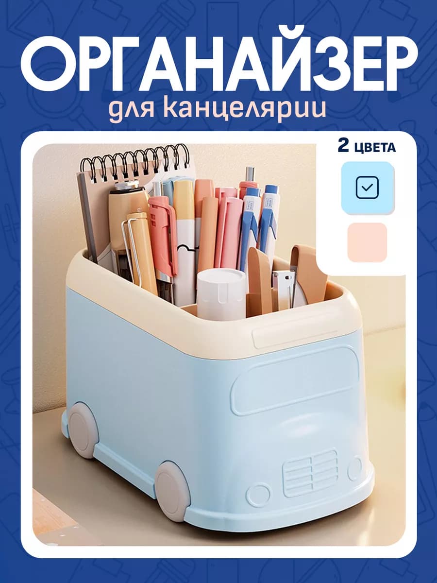 Подставка для канцелярии для ручек и карандашей