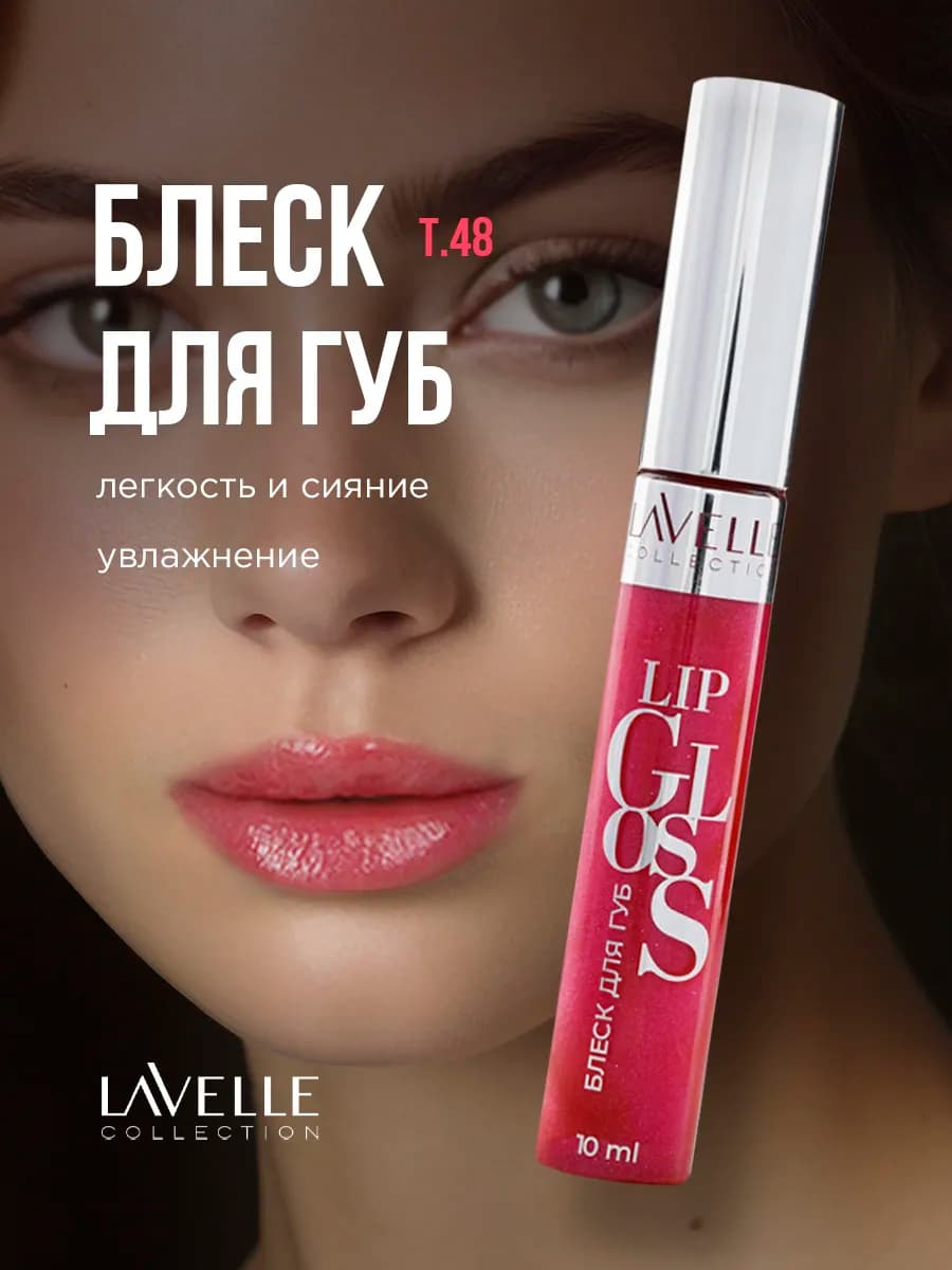 Блеск для губ розовый с блестками Lip Gloss Silver, 48