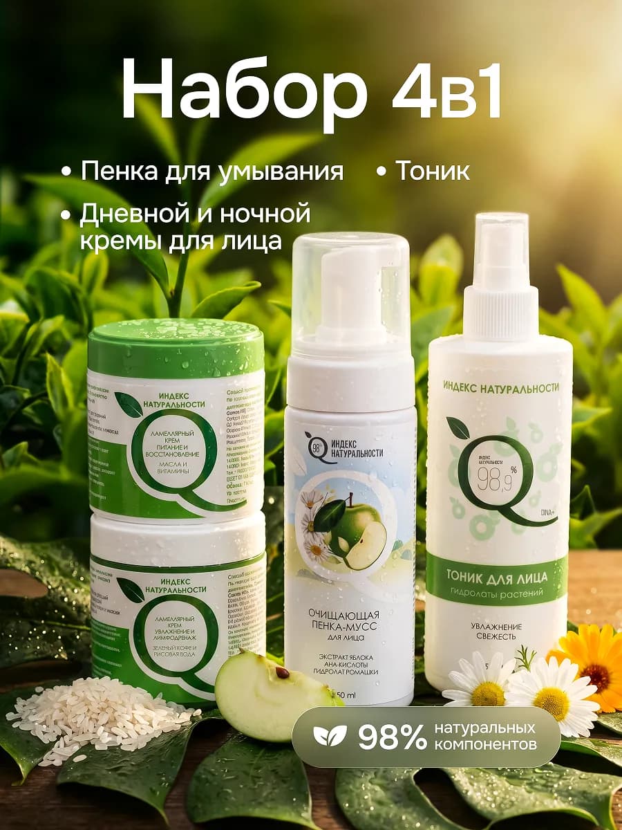 Уход за лицом набор 4 в 1