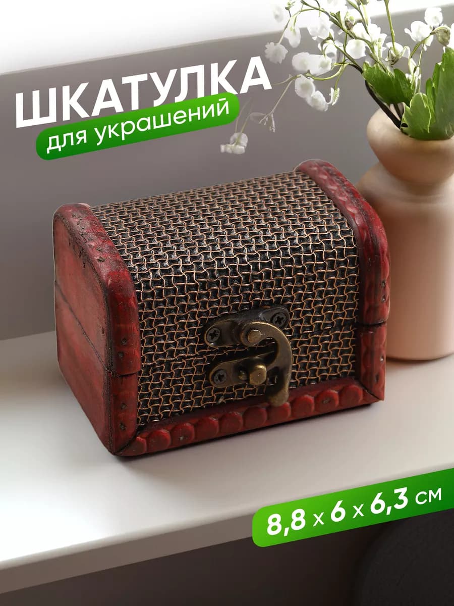 Шкатулка сундук