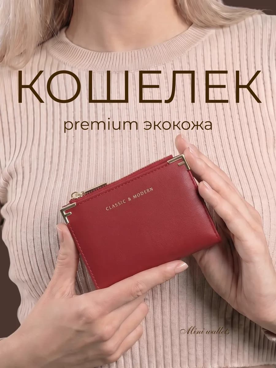 Кошелек маленький компактный
