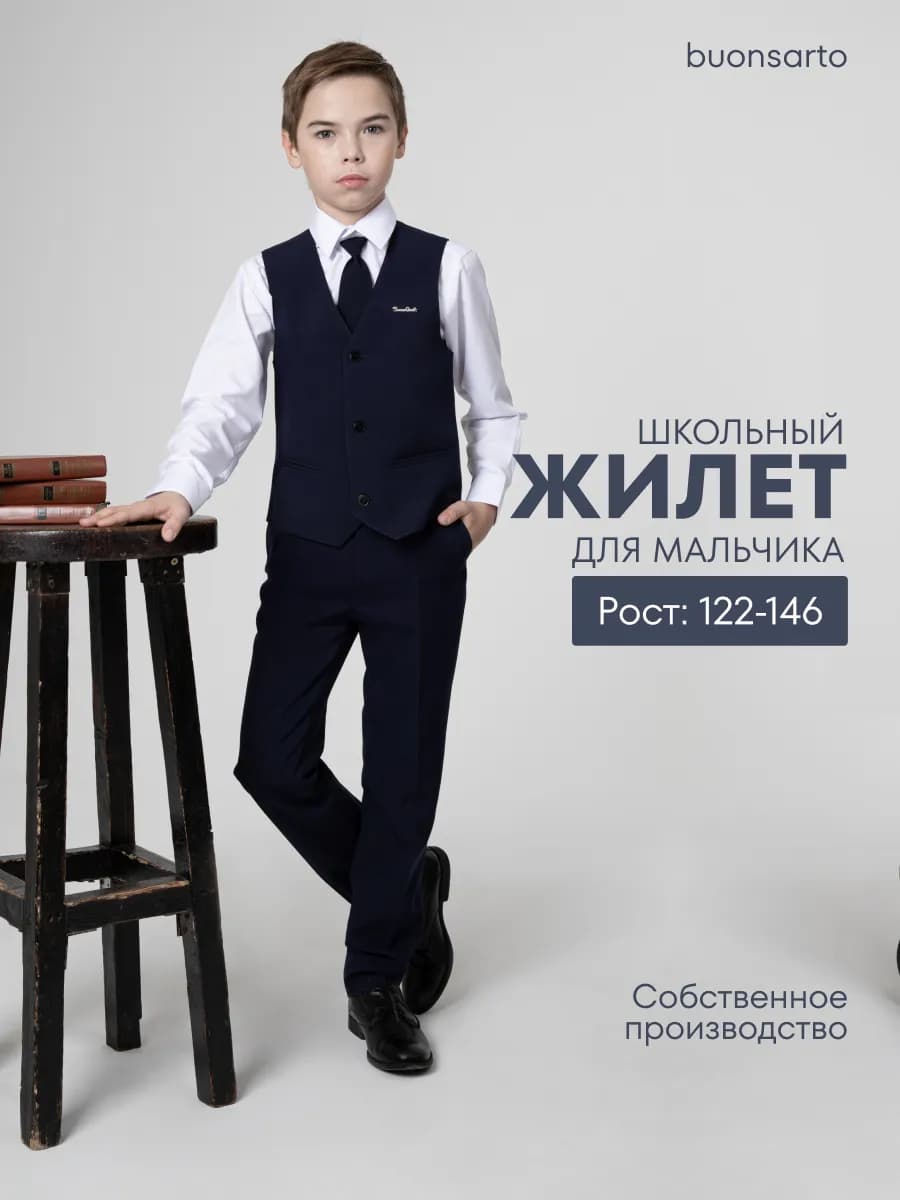 Жилетка школьная на пуговицах