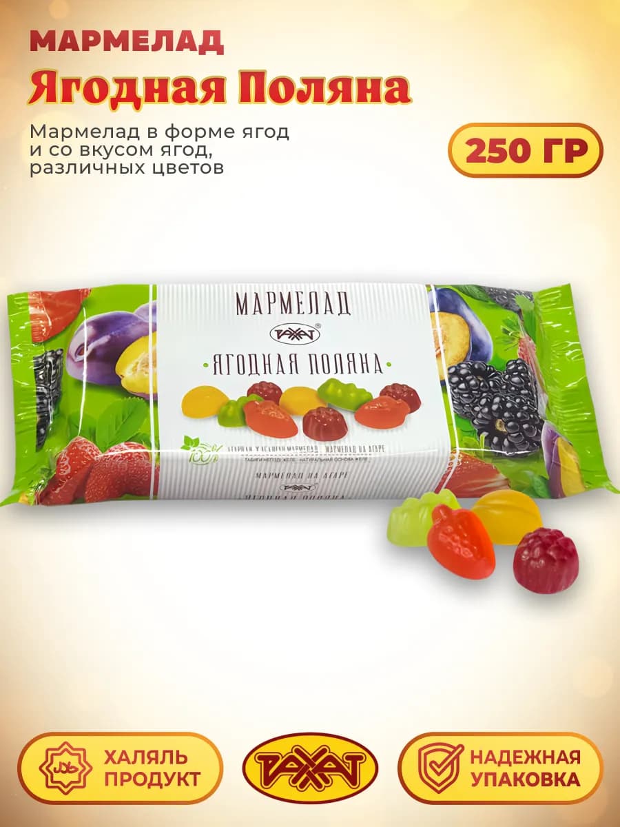 Мармелад Ягодная Поляна 250 гр