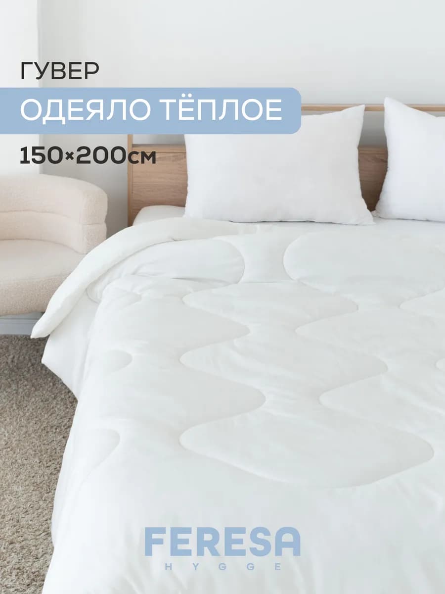 Одеяло ikea теплое 1.5 спальное 150х200 всесезонное Гувер