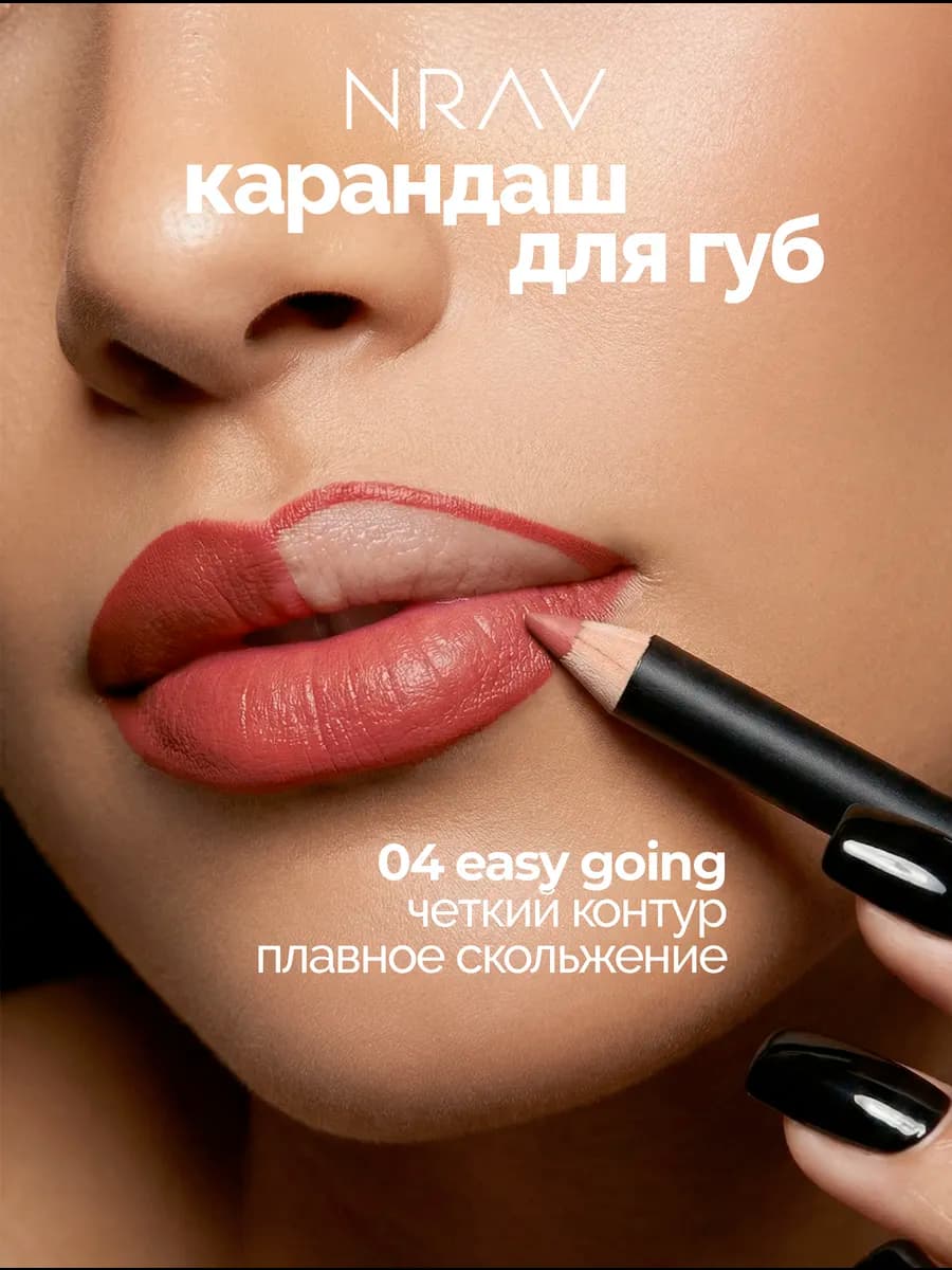 Карандаш для губ