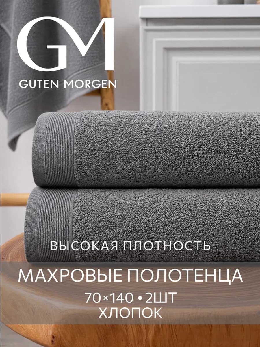Полотенца банные махровые 70х140 - 2 шт