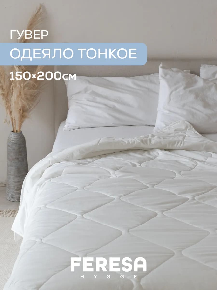 Одеяло ikea легкое 1.5 спальное 150х200 Гувер