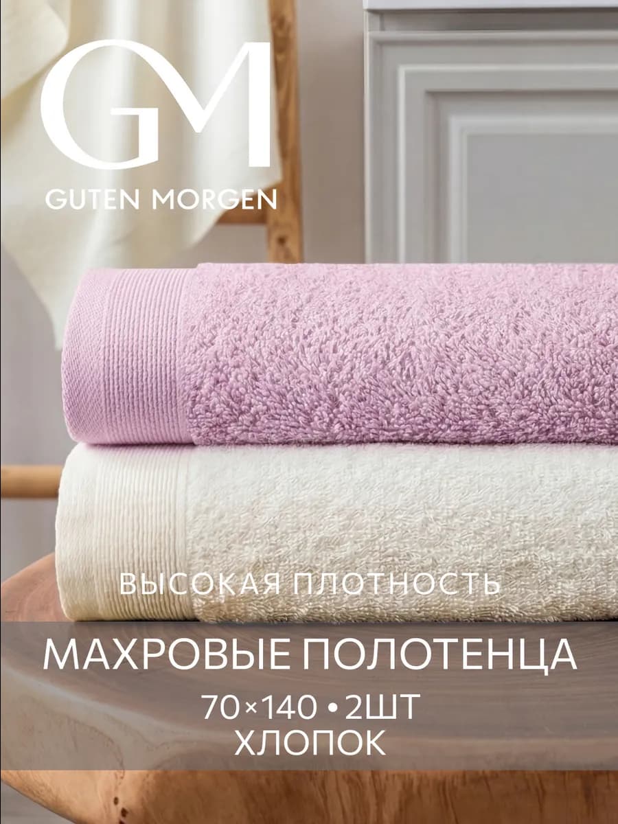 Полотенца банные махровые 70х140 - 2 шт