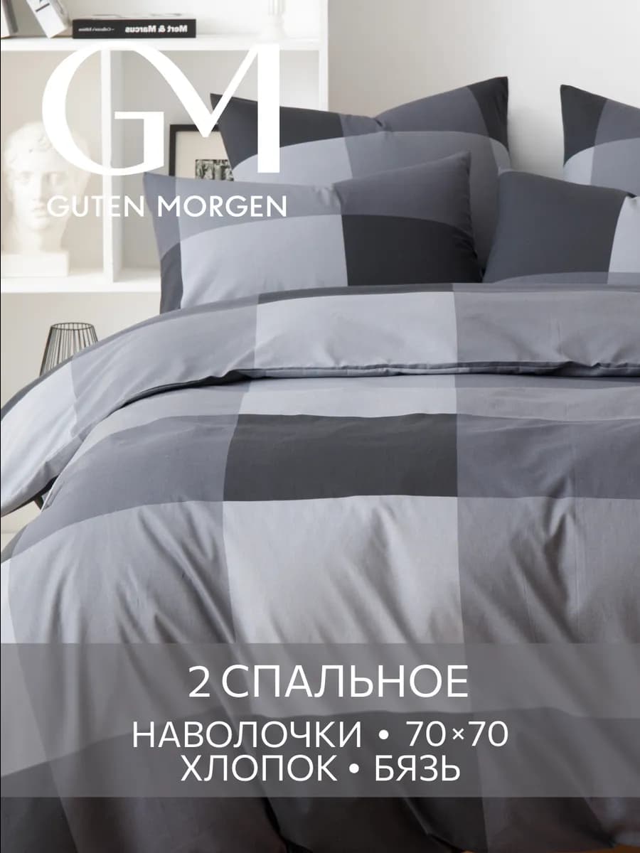 Постельное белье 2 спальное хлопок бязь 70х70