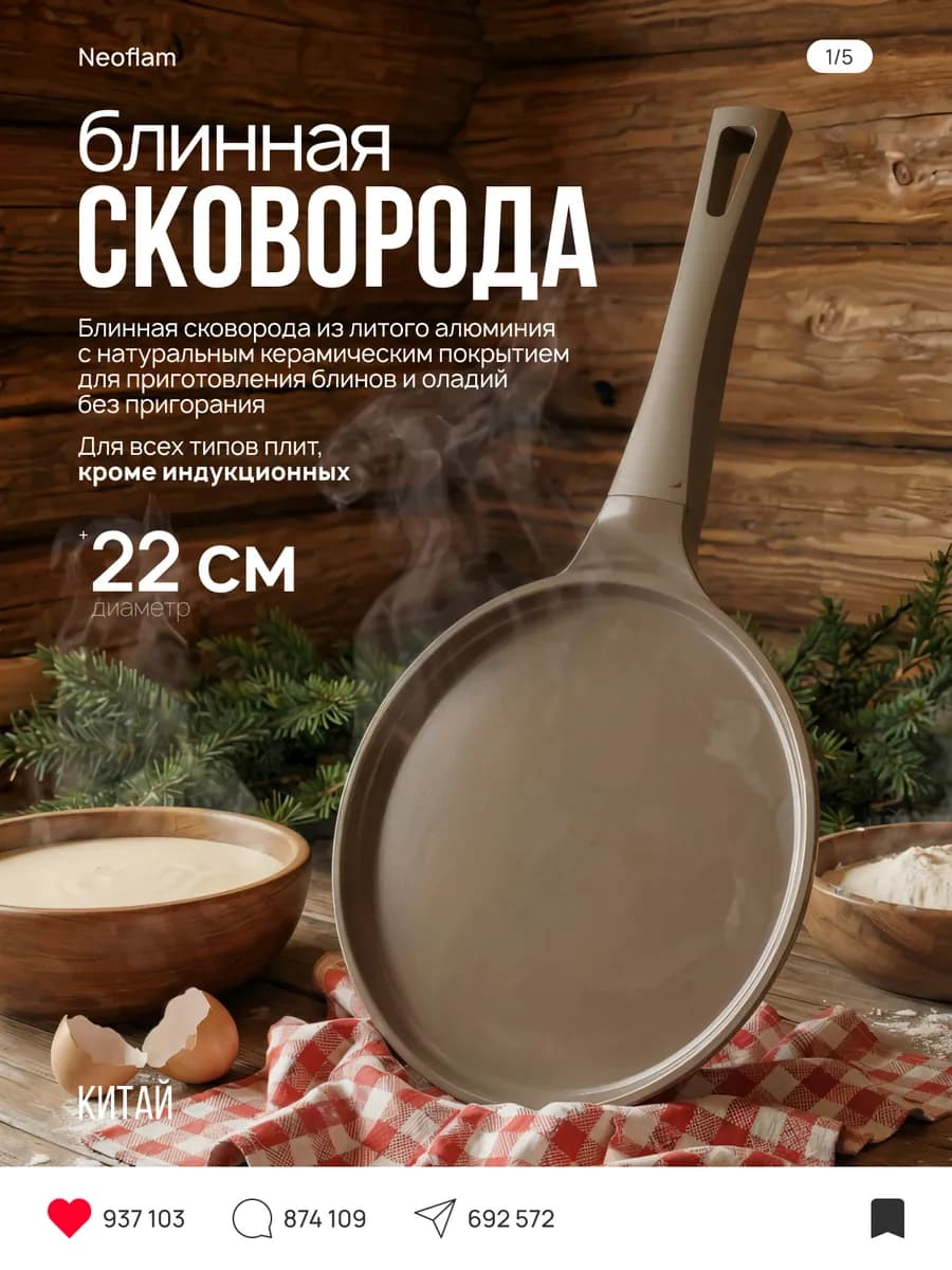 Блинная сковорода Red 22 см (без индукции)