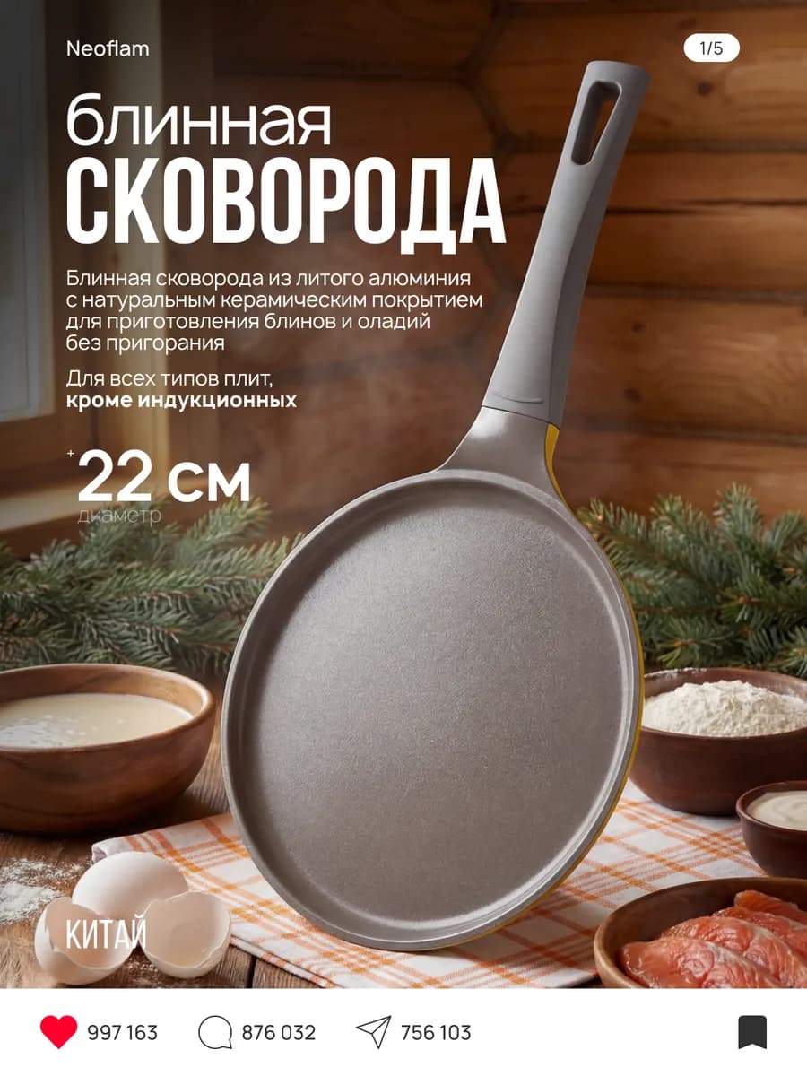 Блинная сковорода Yellow 22 см (без индукции)