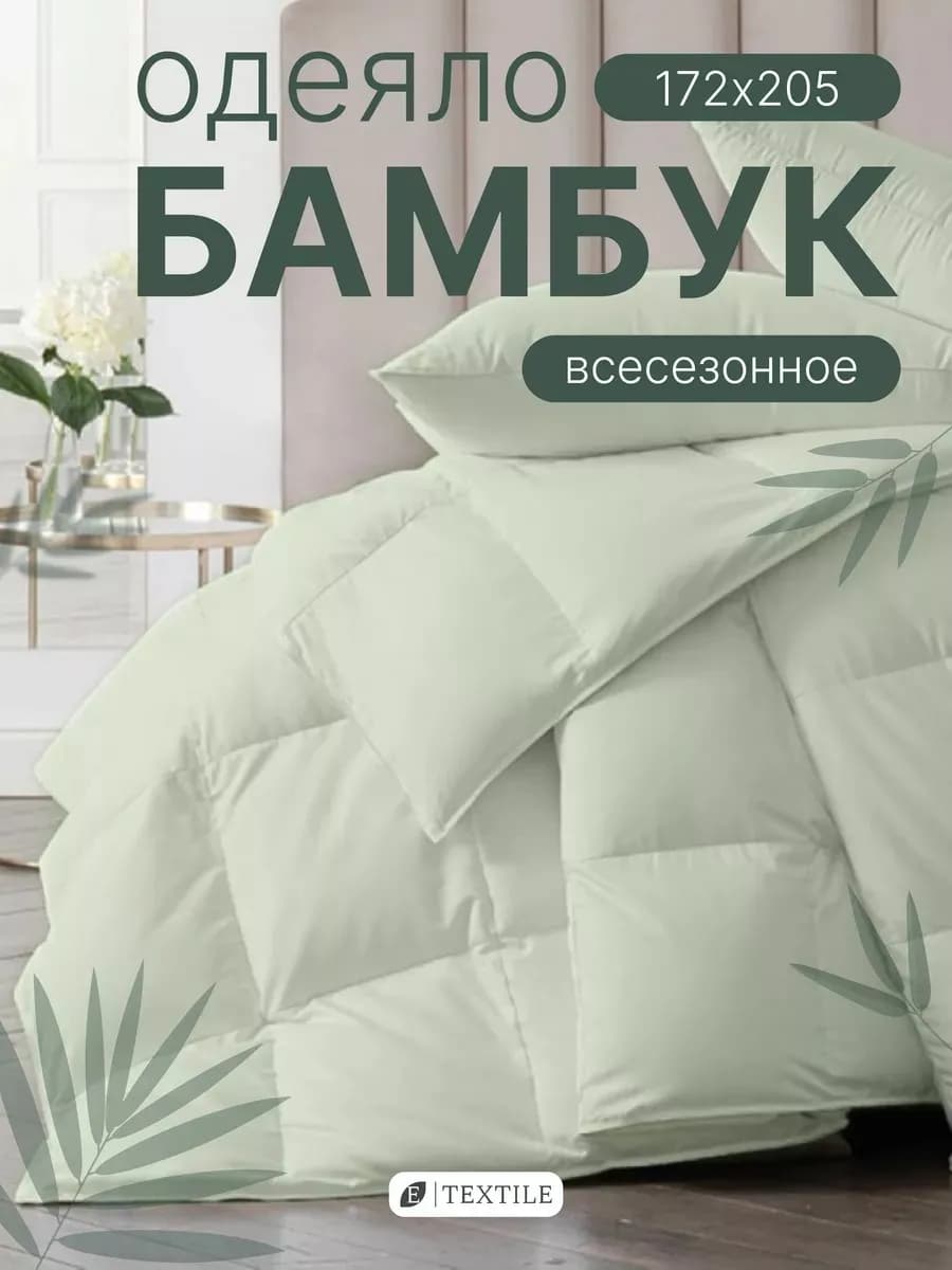 Одеяло бамбук 172х205 2 спальное всесезонное