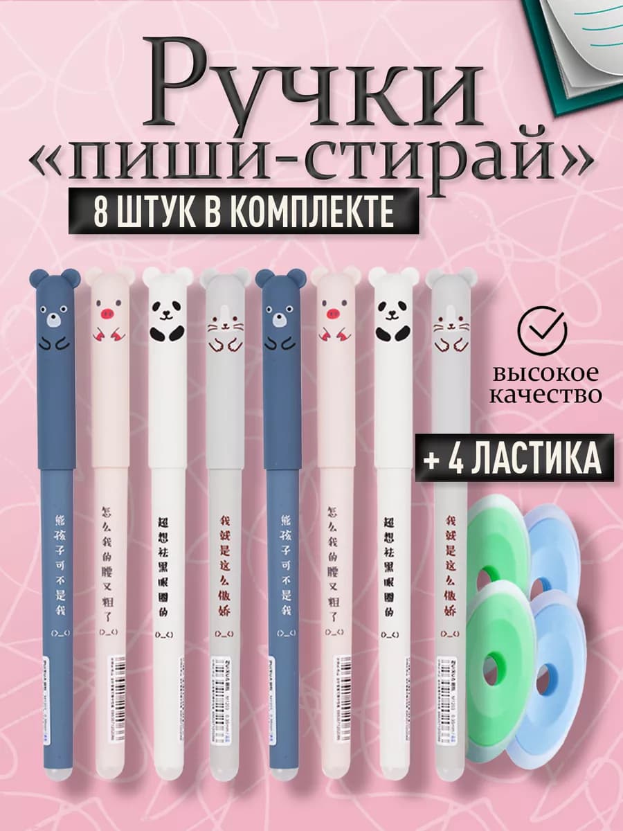 пиши стирай набор синие