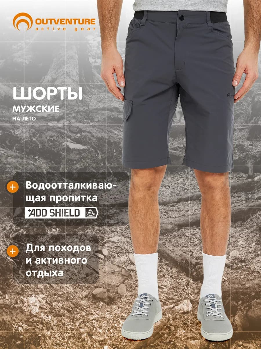 Шорты мужские