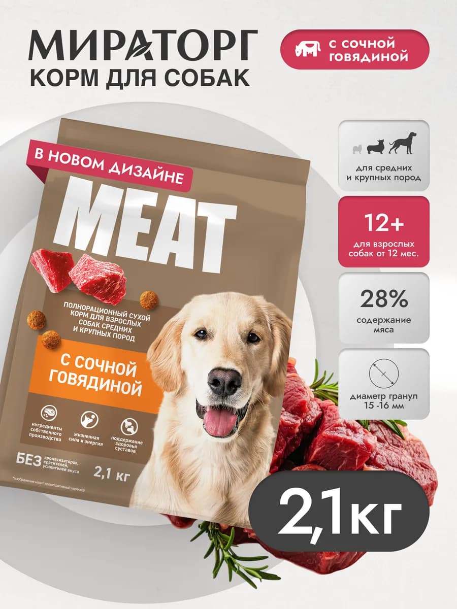 Сухой корм для собак средних и крупных пород 2,1 кг