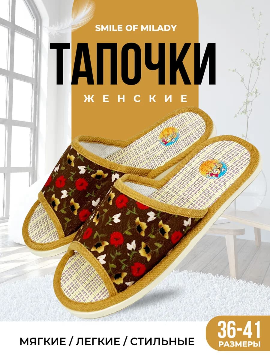 Тапочки домашние