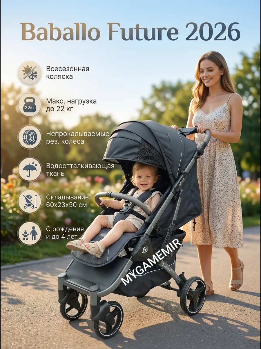 Всесезонная прогулочная коляска BABALLO Future 2026 черный