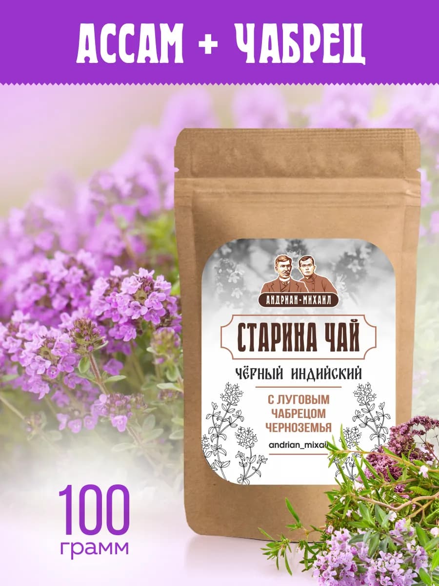 Чай с чабрецом