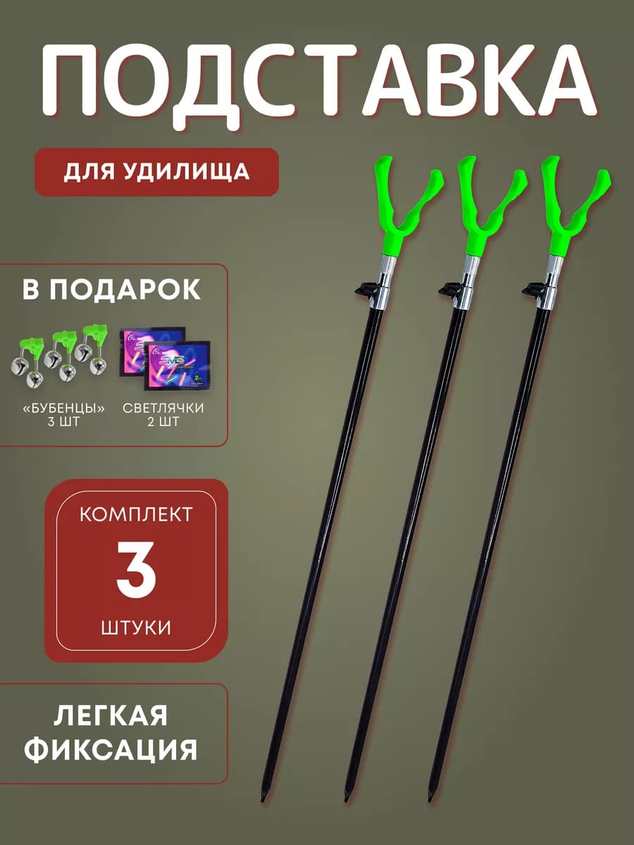 Подставка под удочку береговая телескопическая