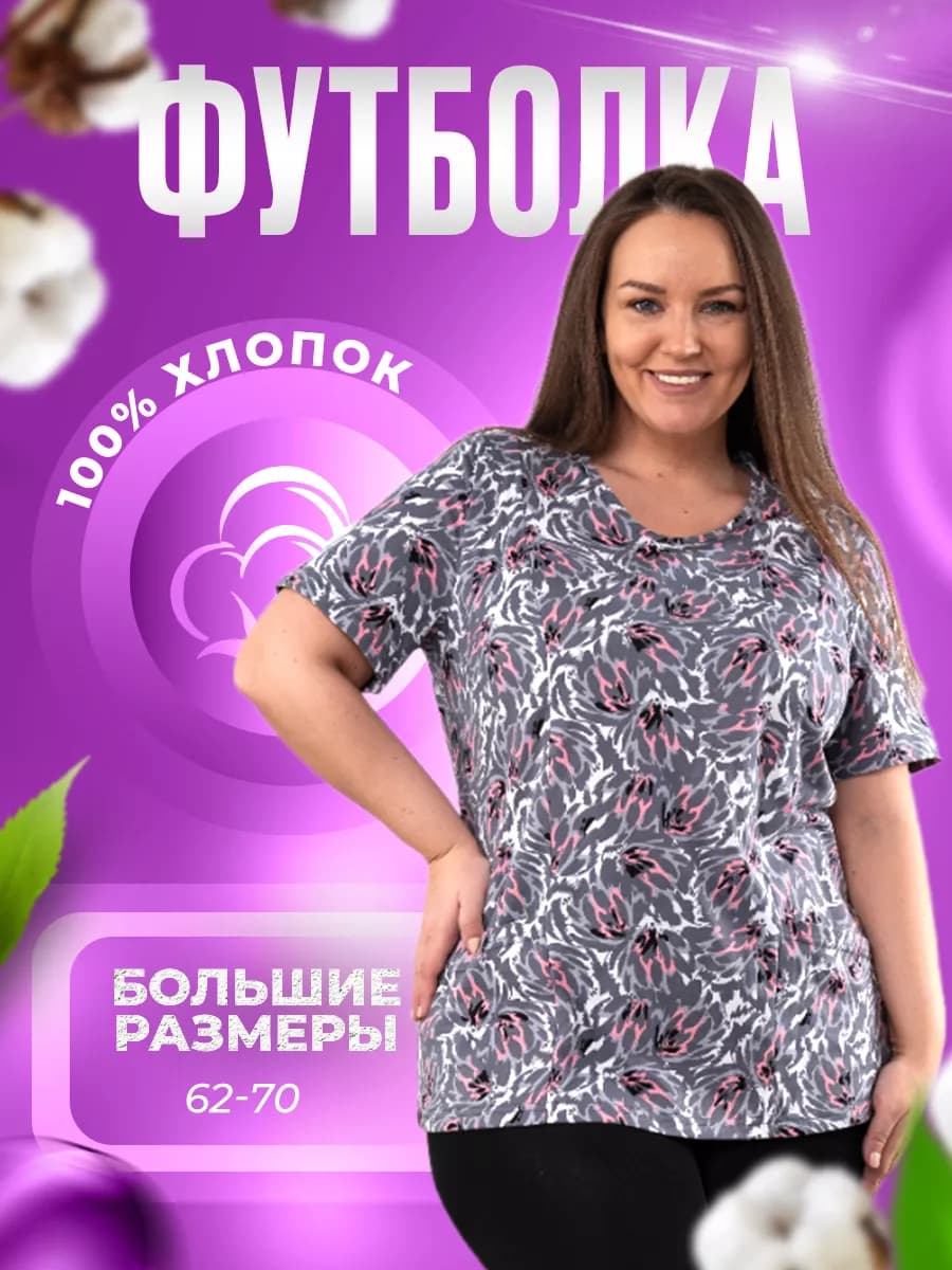 Длинная футболка с принтом больших размеров