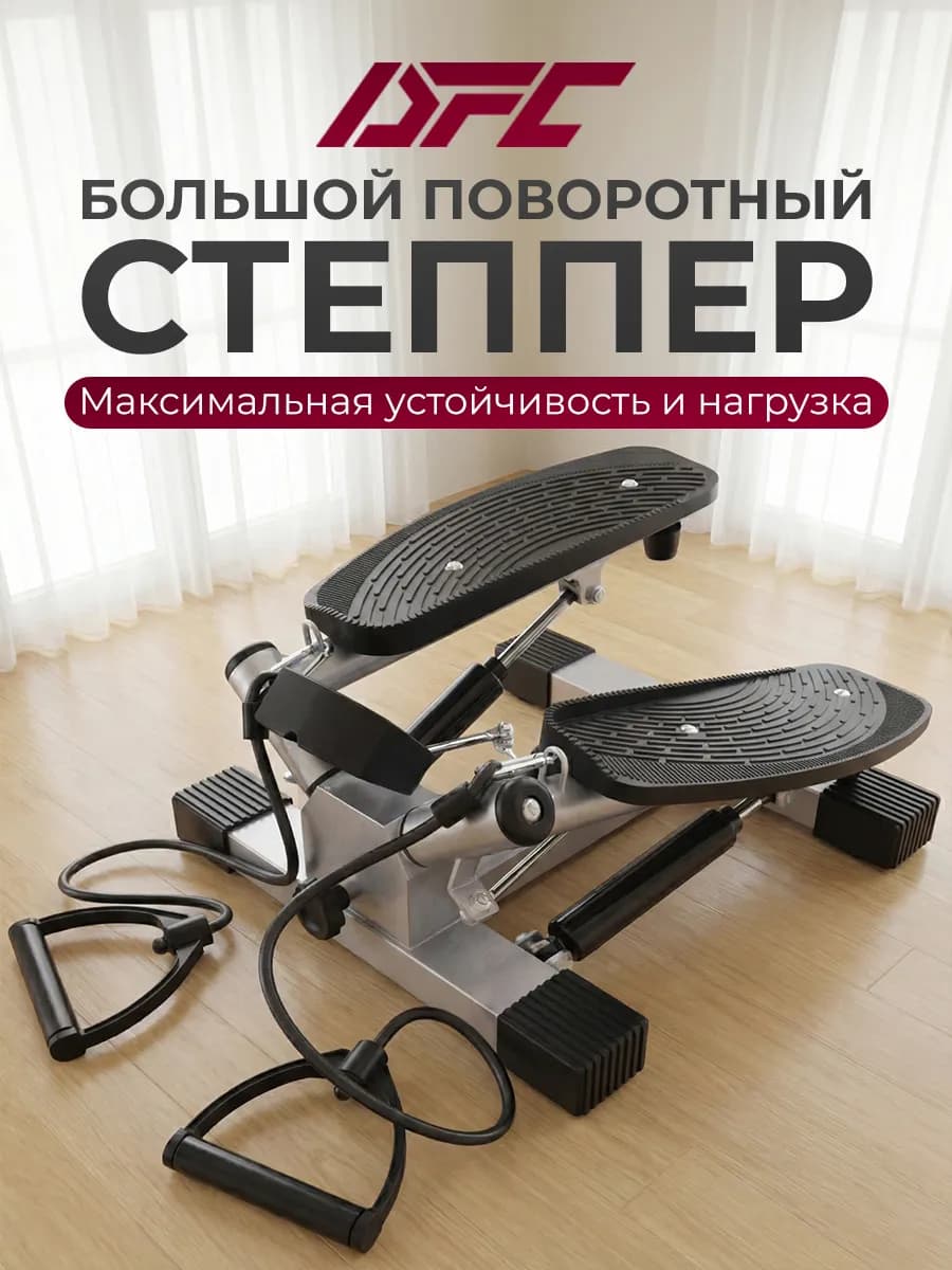 Большой поворотный степпер X-STEPPER с эспандерами