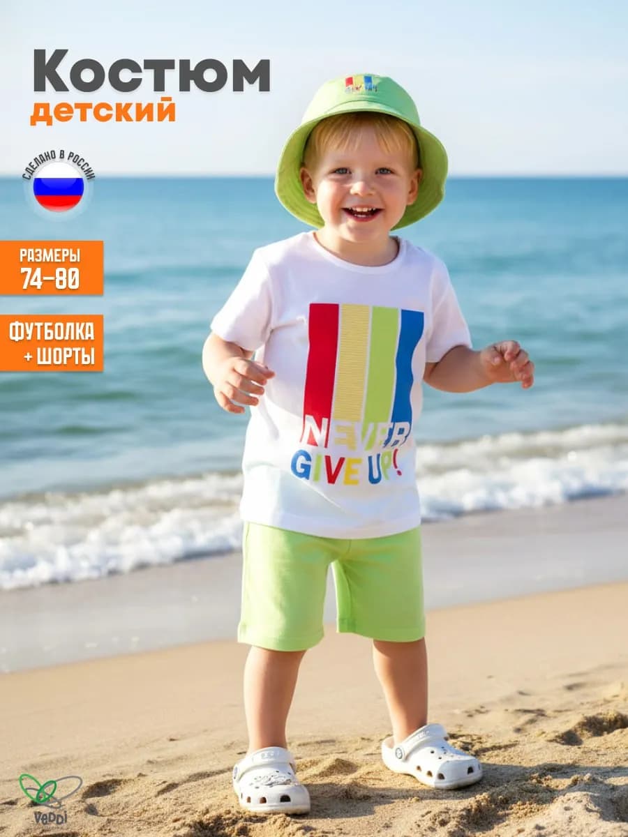 Костюм детский футболка с шортами