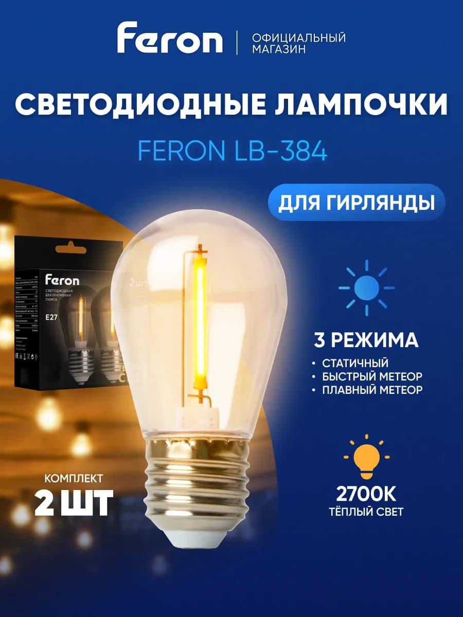 Лампочки светодиодные E27 0,5W 2700K 2 шт