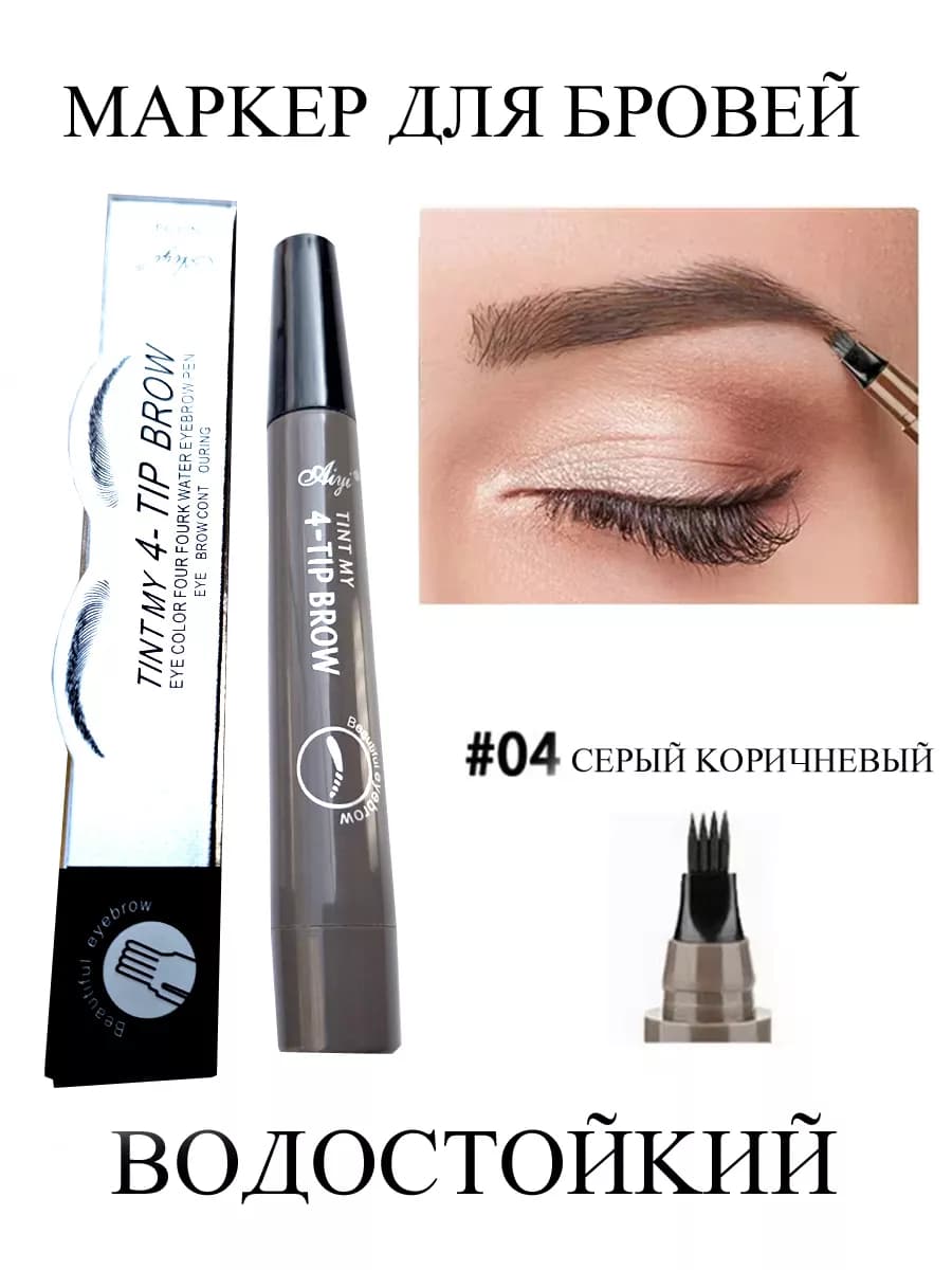 маркер для бровей