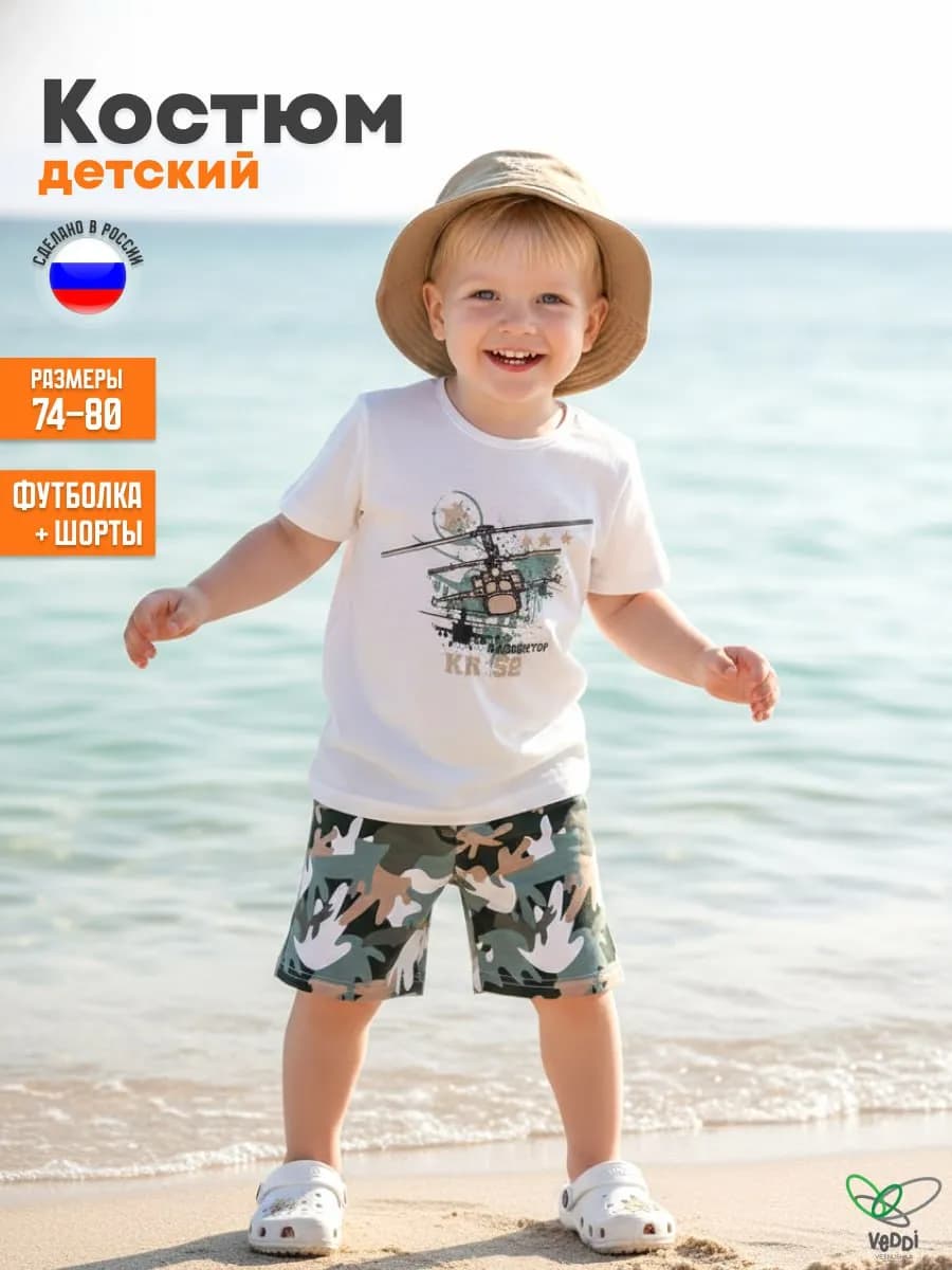 Костюм детский футболка с шортами