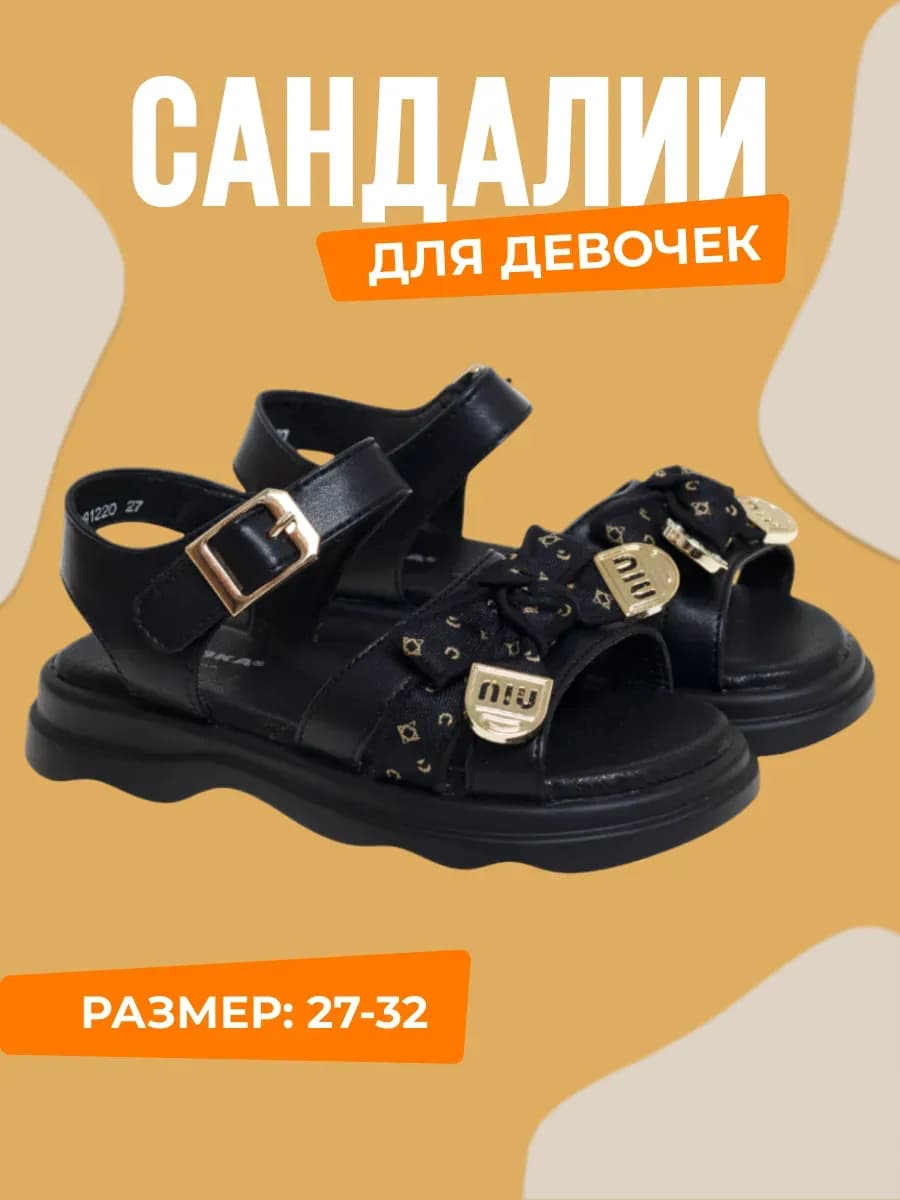 Сандалии босоножки для девочки