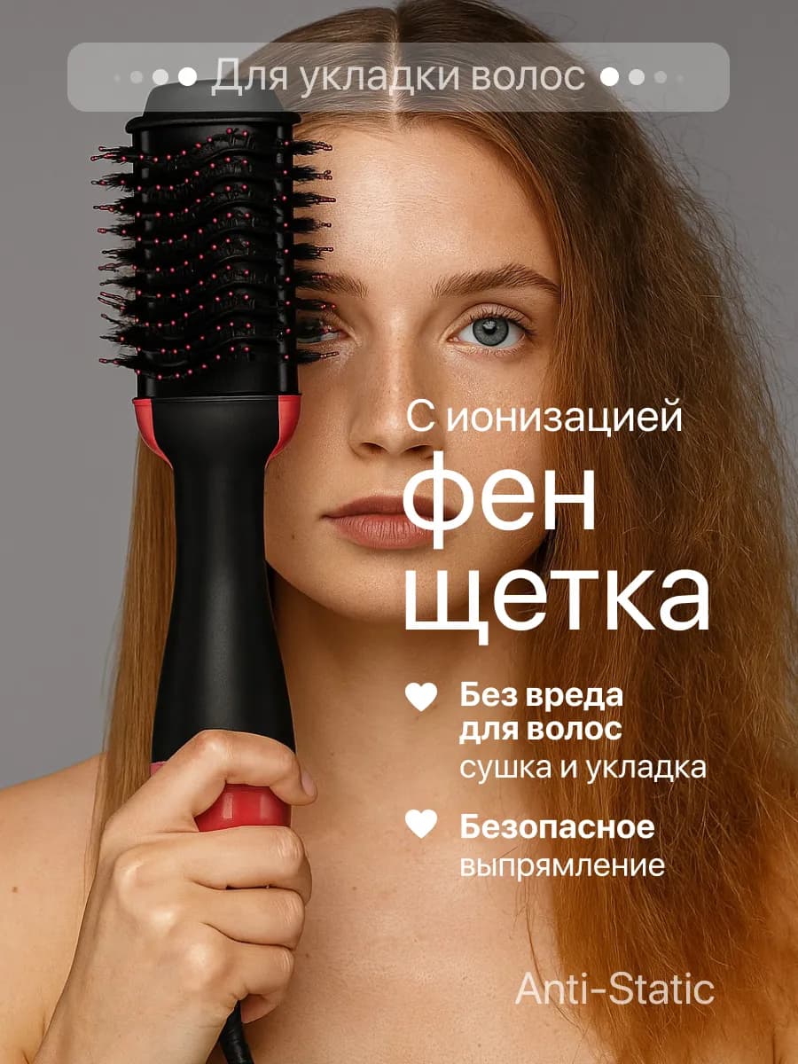 Фен с ионизацией воздуха